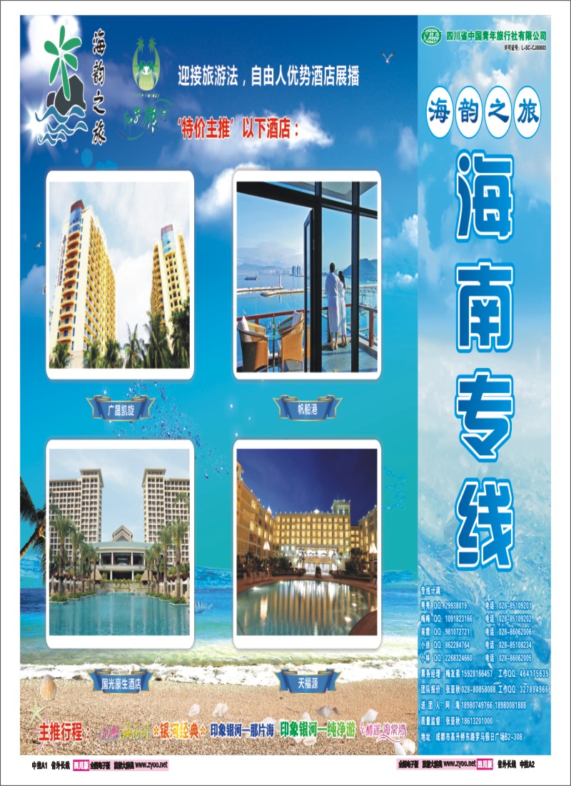 0r中拉A1-A2  海韵之旅 三亚