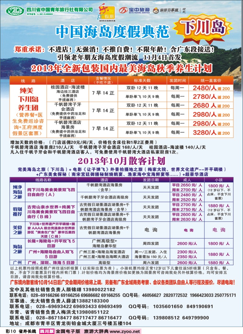 0r彩10 乐游假期400