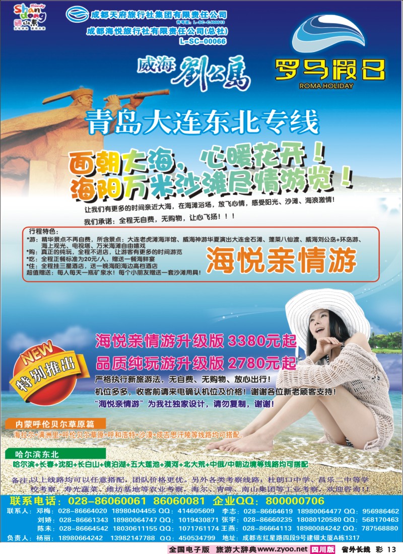 0r彩13  新哈尔滨罗马假日