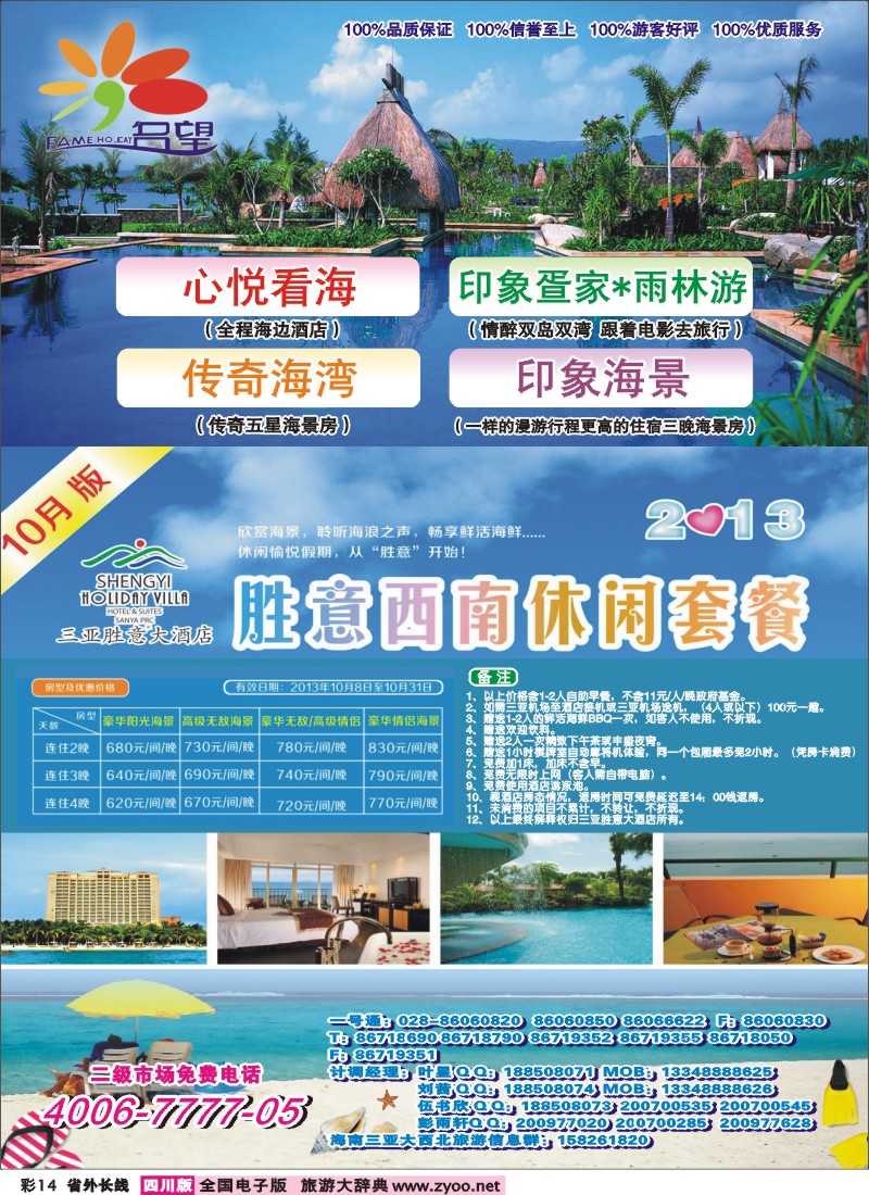 0r彩14  名望假期-西沙群岛