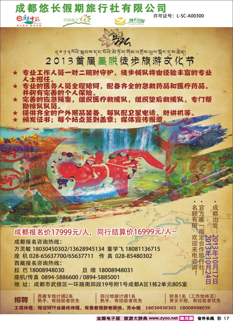 0r彩17-徒步节广告及招聘