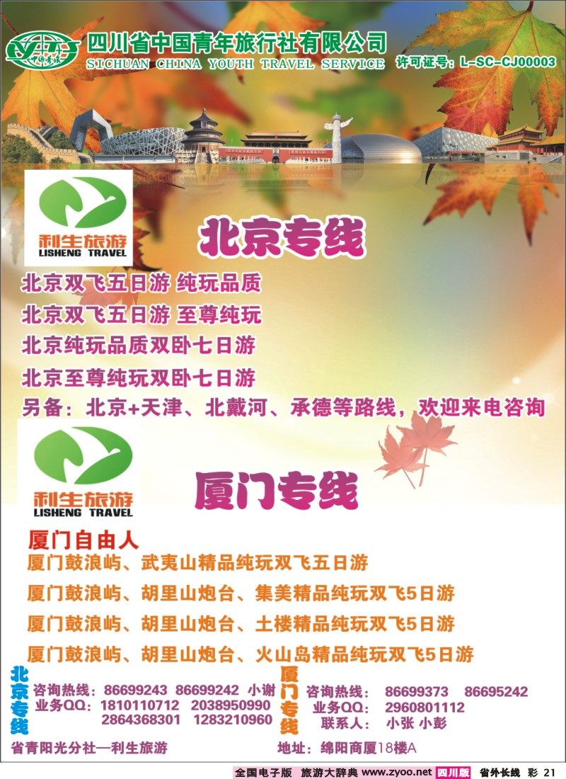 0r彩21 利生旅游