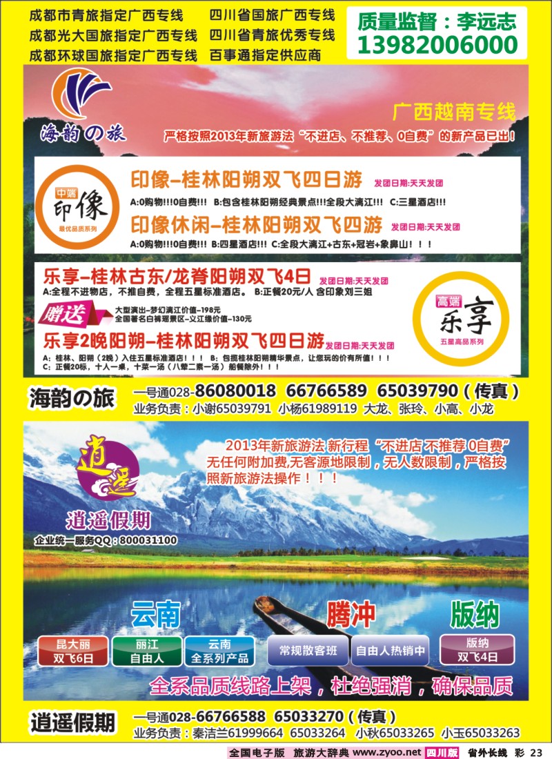 0r彩23  省青旅-海韵の旅（广西）桂西之旅、逍遥假期（云南）