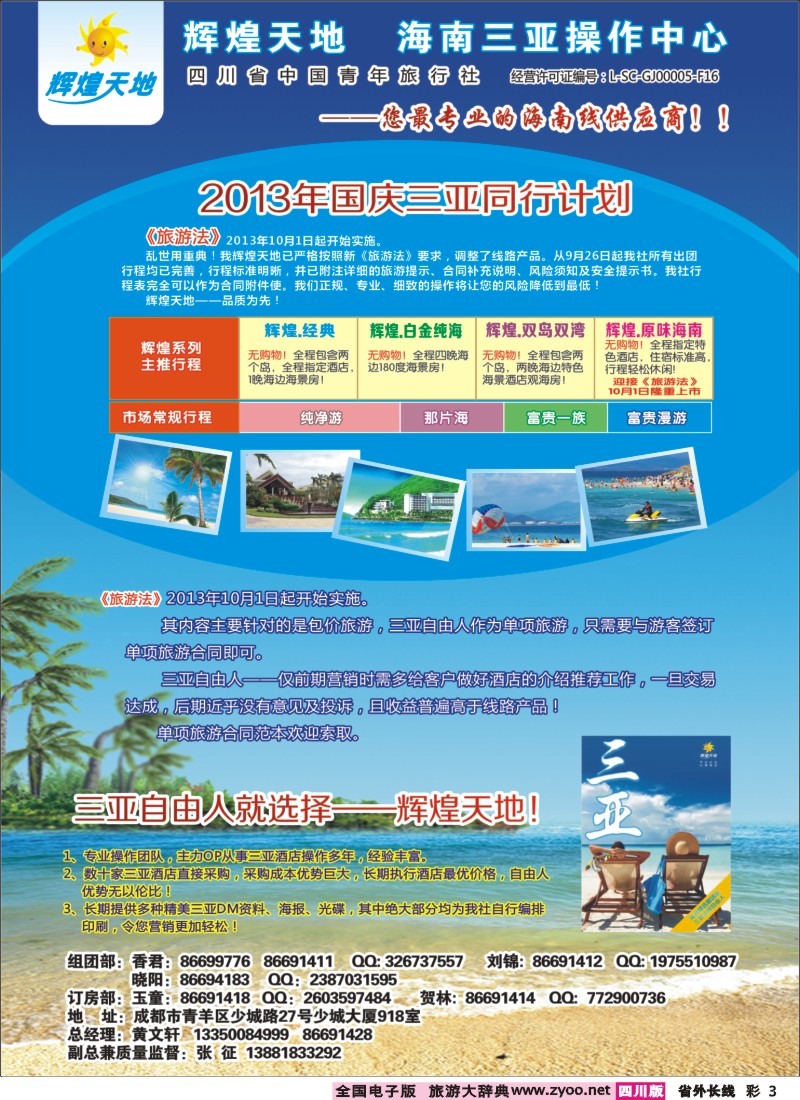 0r彩3  辉煌天地 三亚同行计划