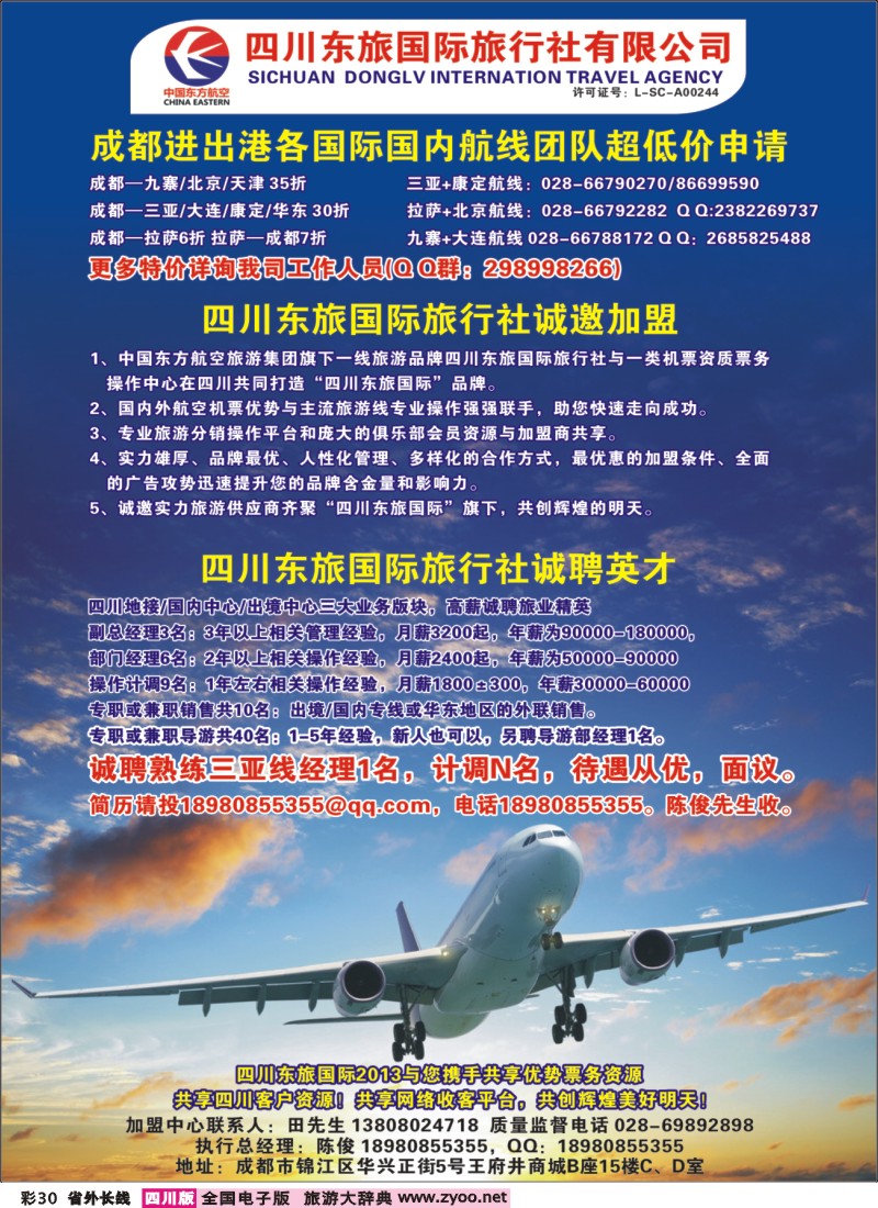 0r彩30   东航旅游