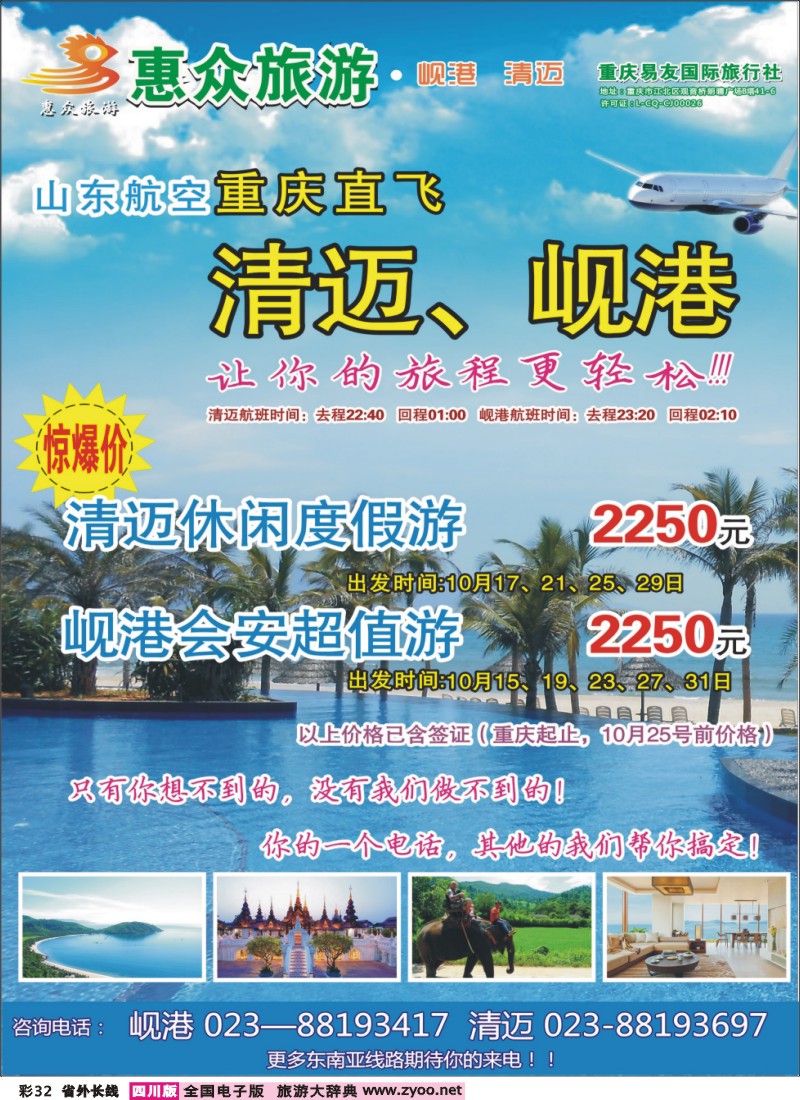 0r彩32   易友 岘港 贵州成都版