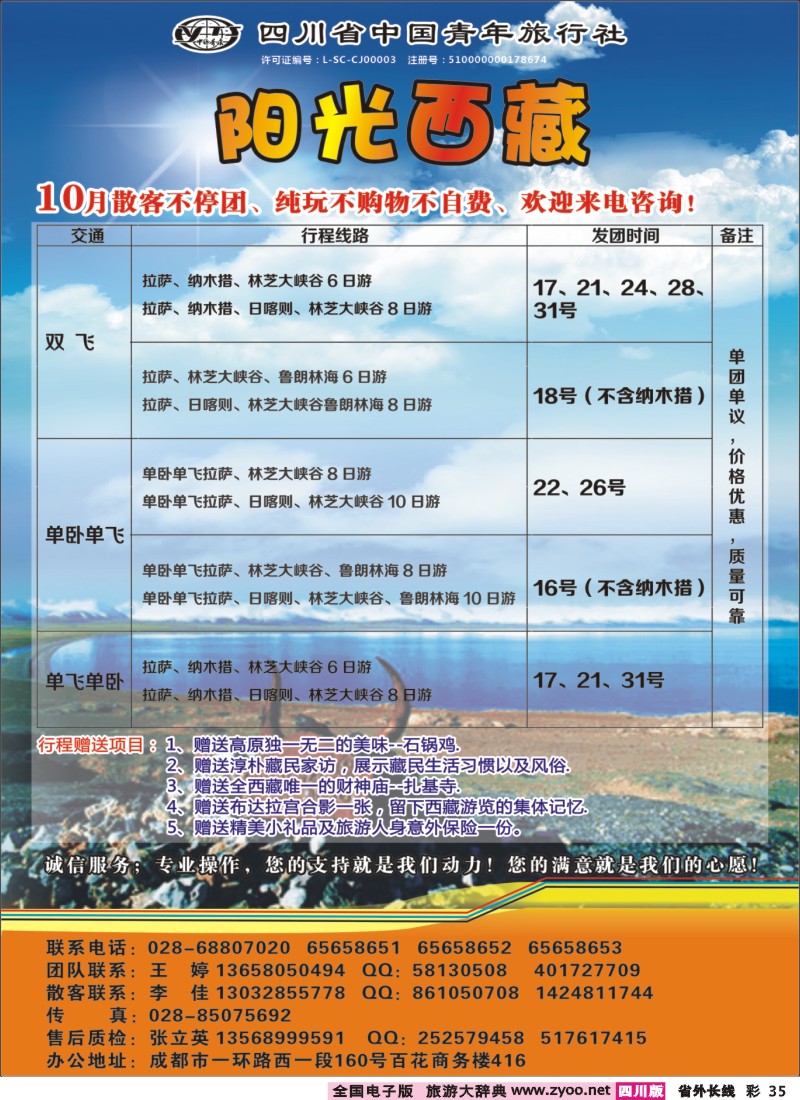 0r彩35   省青旅-阳光西藏400