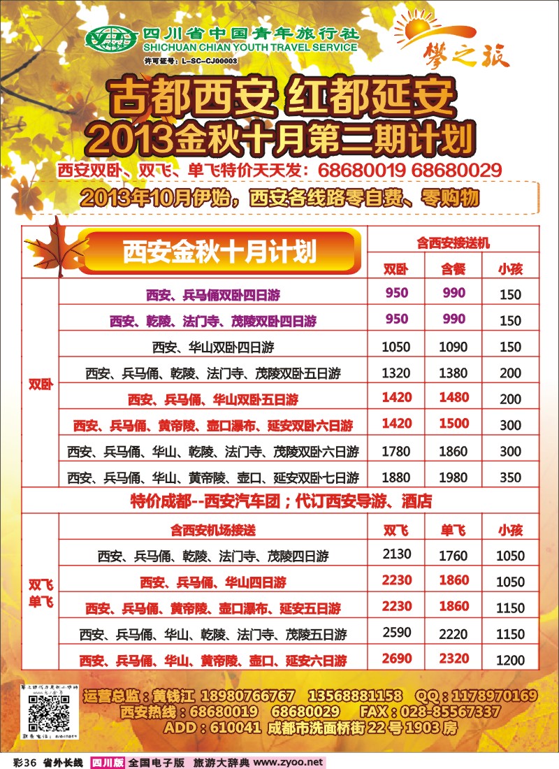 0r彩36 “攀之旅”--2013大美陕西 2013大美大西北