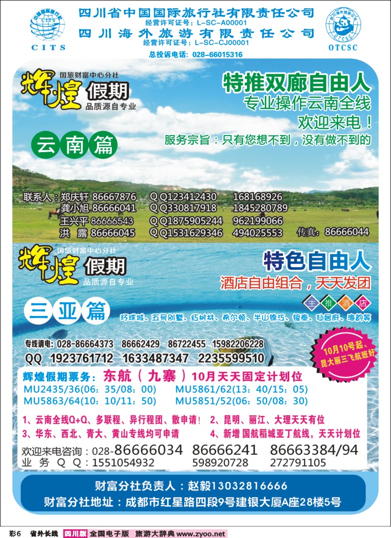 0r彩6  辉煌假期-三亚 云南