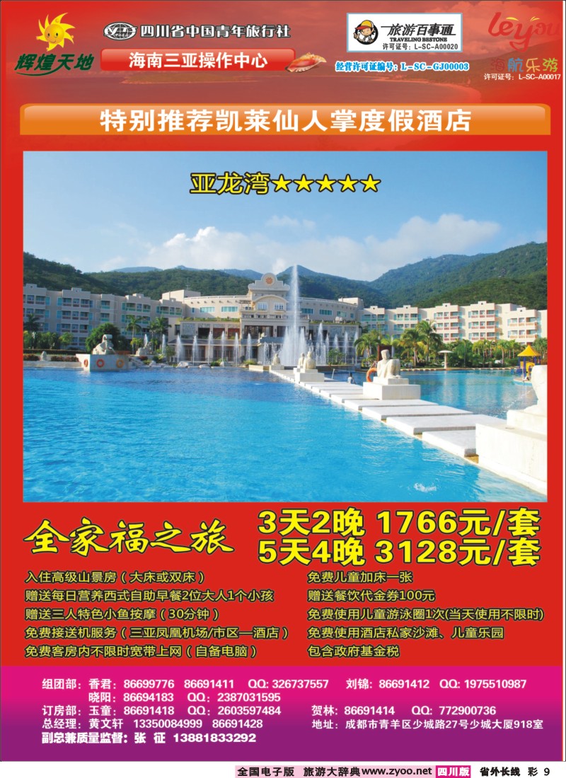 0r彩9  辉煌天地 凯莱仙人掌度假酒店
