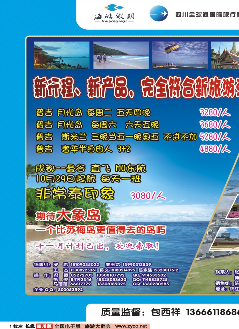0r拉左01 海游假期