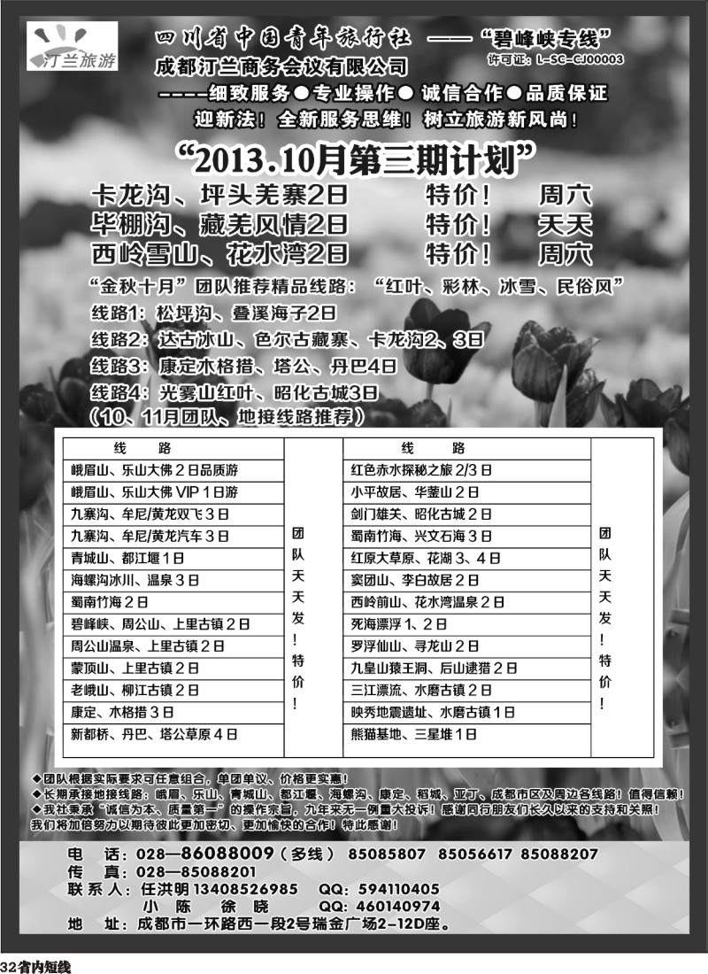 b32   汀兰旅游