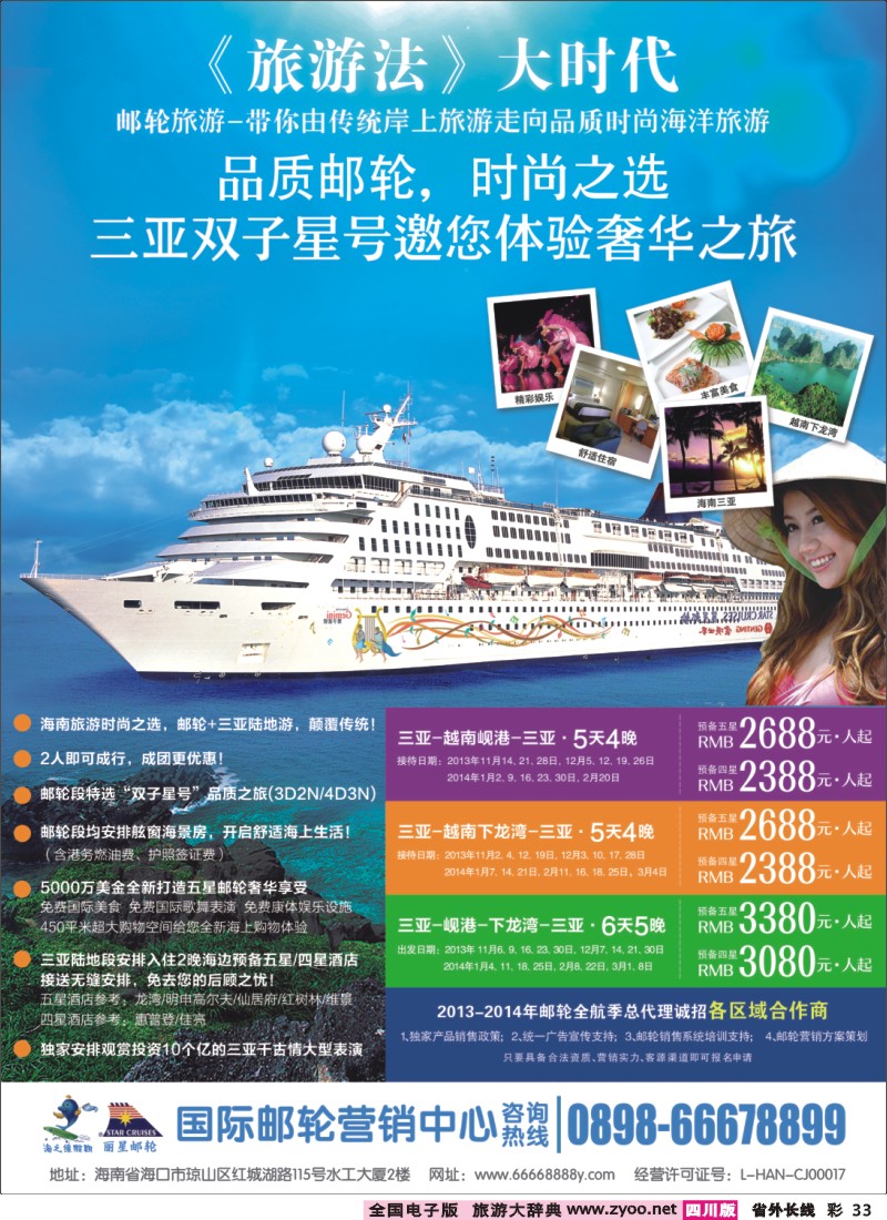 0r彩33  海南国际邮轮营销中心