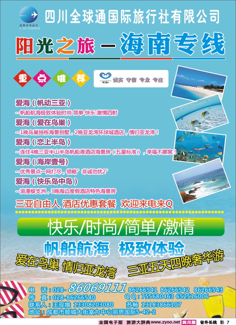 0r彩7   全球通-阳光之旅-海南