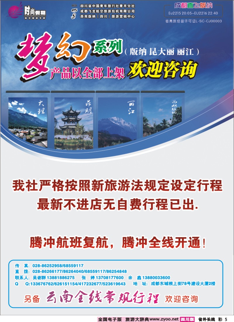 0r彩5   时尚假期-云南版纳 丽江 昆明 腾冲