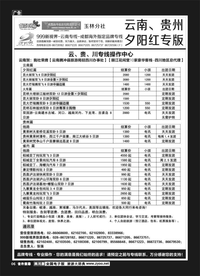 1r前扉6  999 云南、贵州400