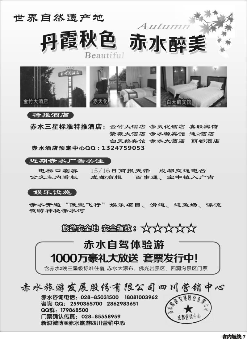 b7  赤水旅游四川营销中心02