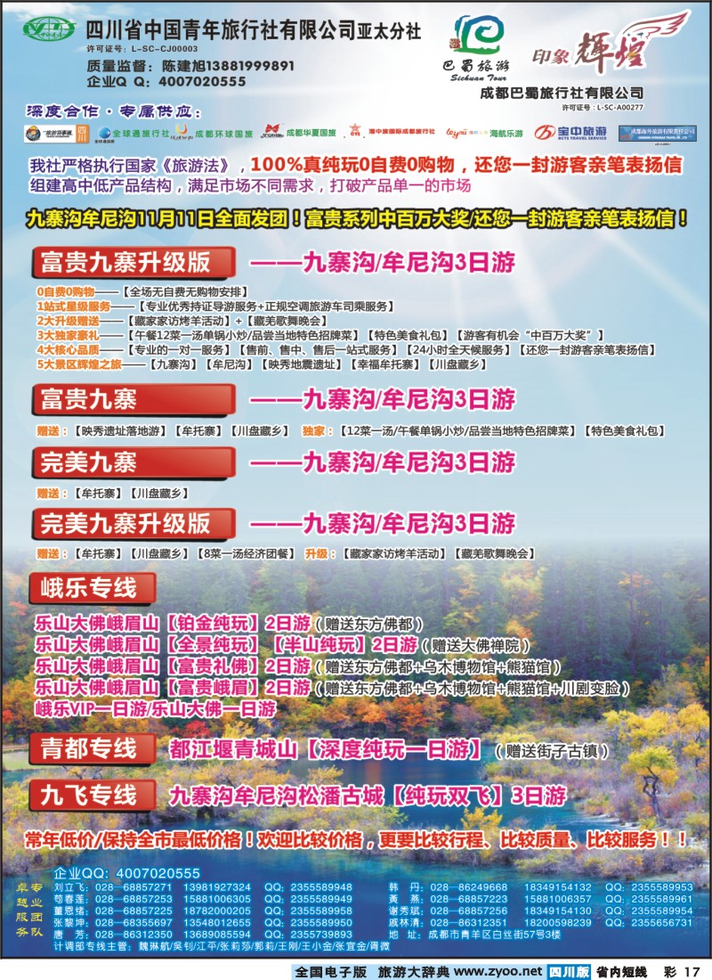 0b彩17  省青旅-亚太分社-印象辉煌