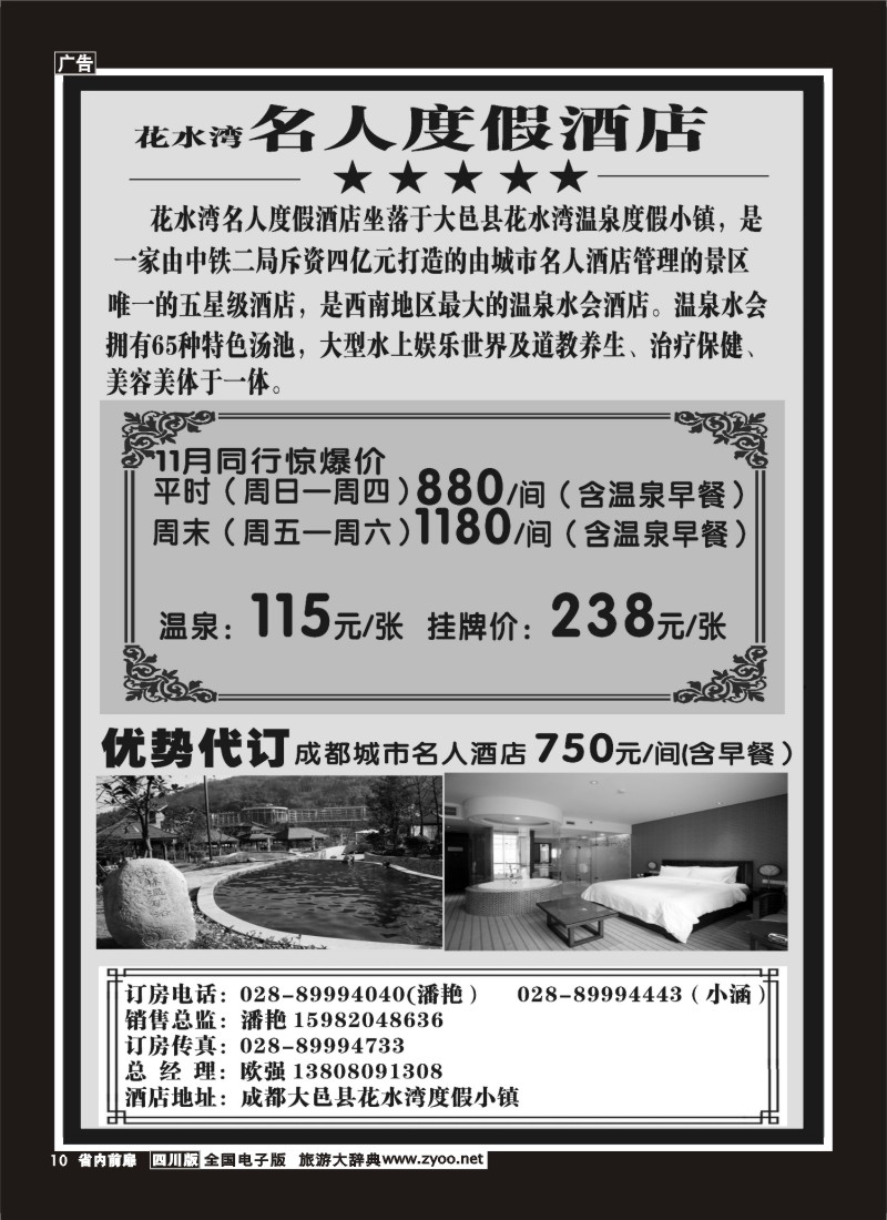 1b前扉10  花水湾名人温泉酒店