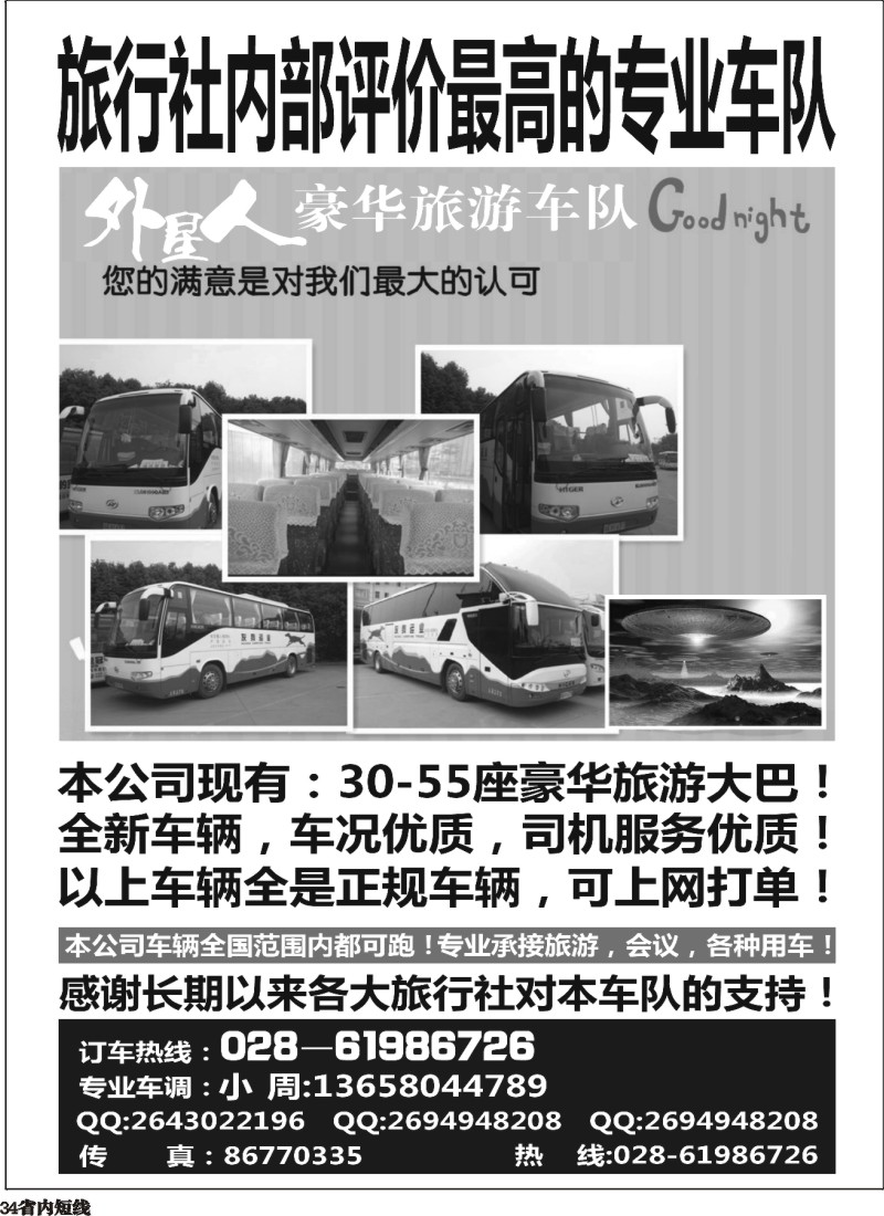 b34   外星人车队