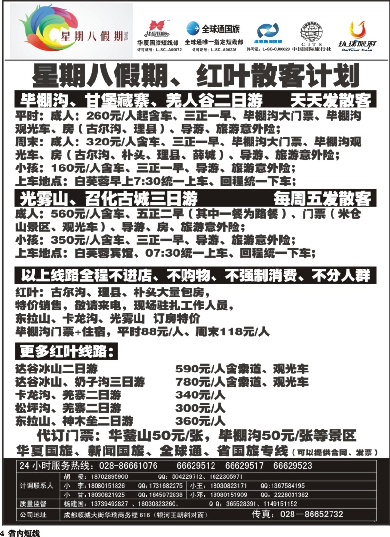 b4  星期八假期