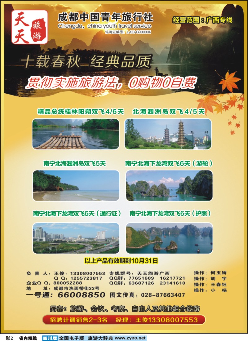0b彩2  天天旅游广西
