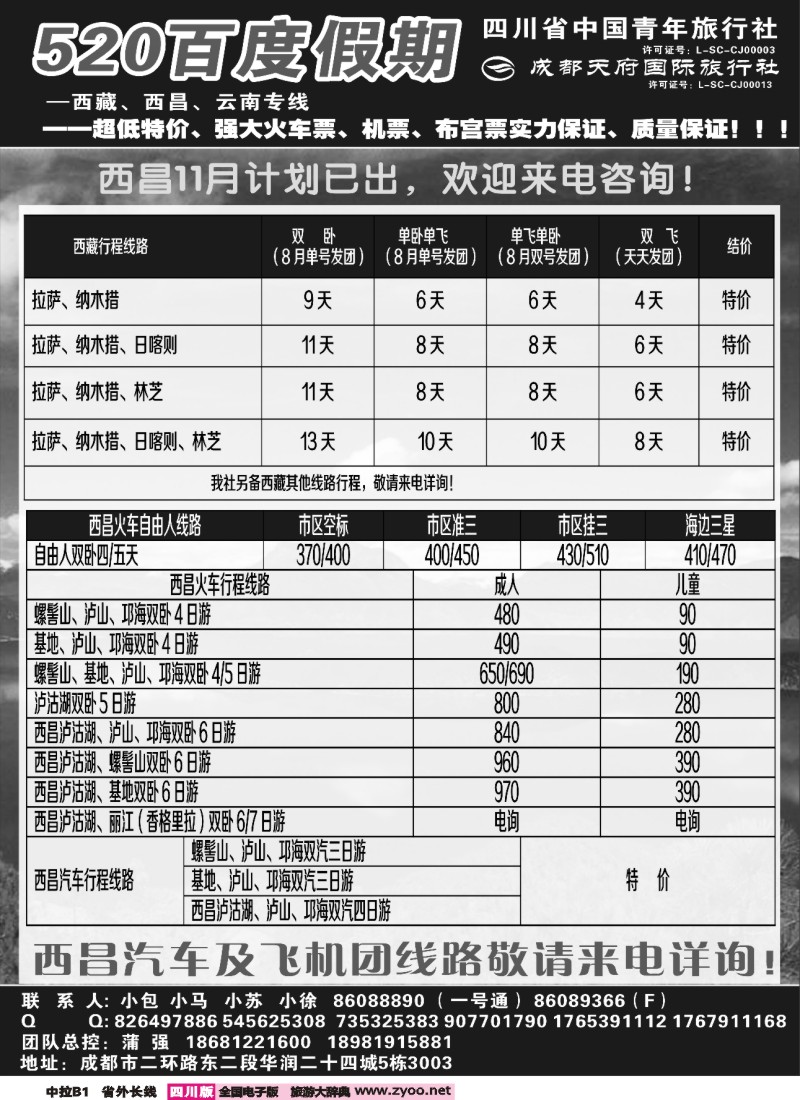 0r中拉B1  520百度假期