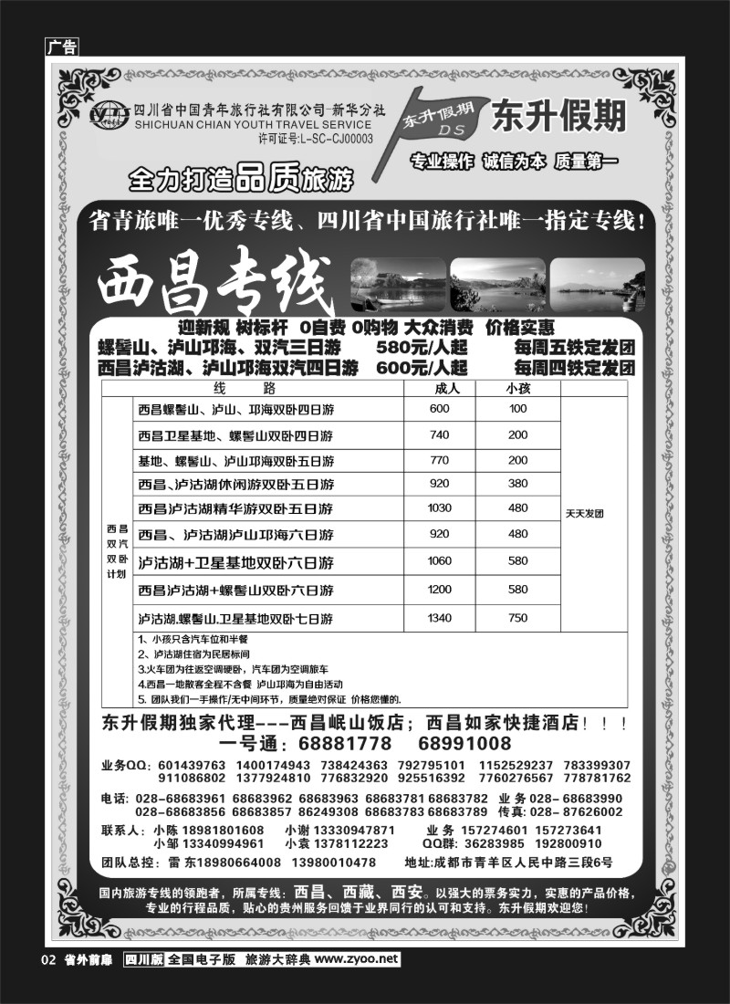 1r前扉2  东升假期-西昌、西藏