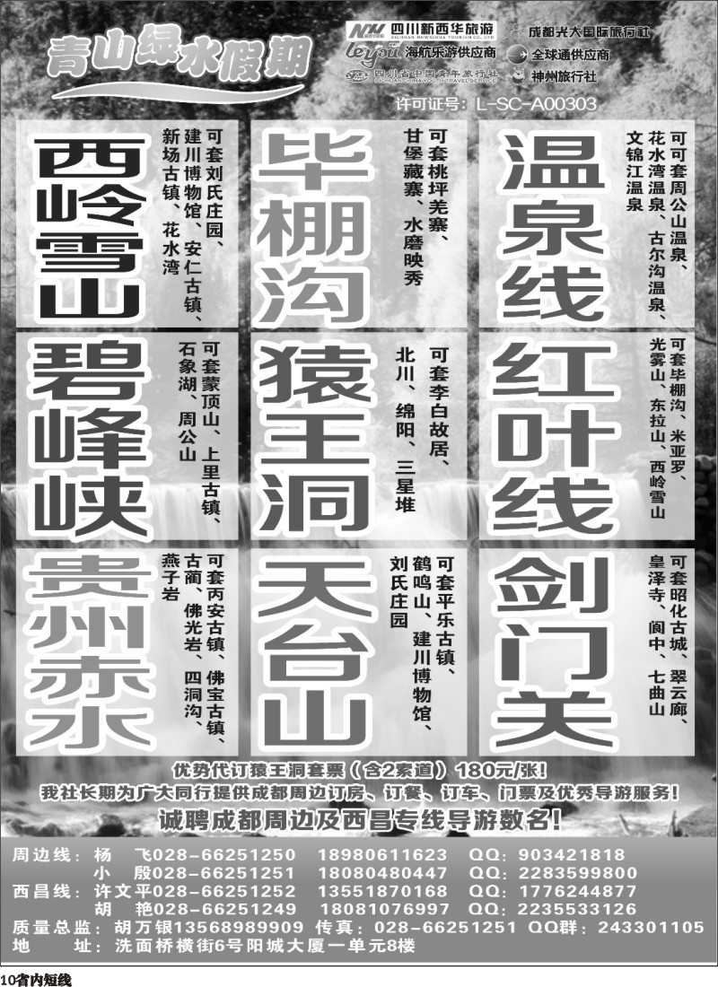 b10   市光大 青山绿水假期