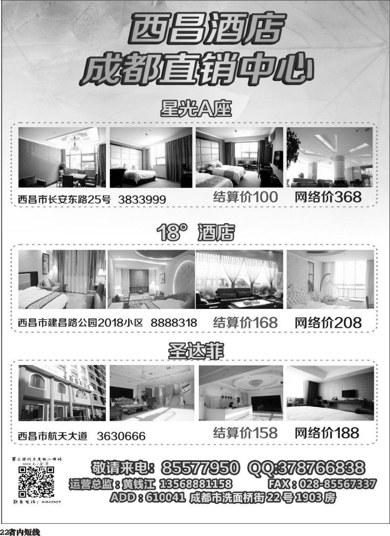 b22“攀之旅”--西昌酒店