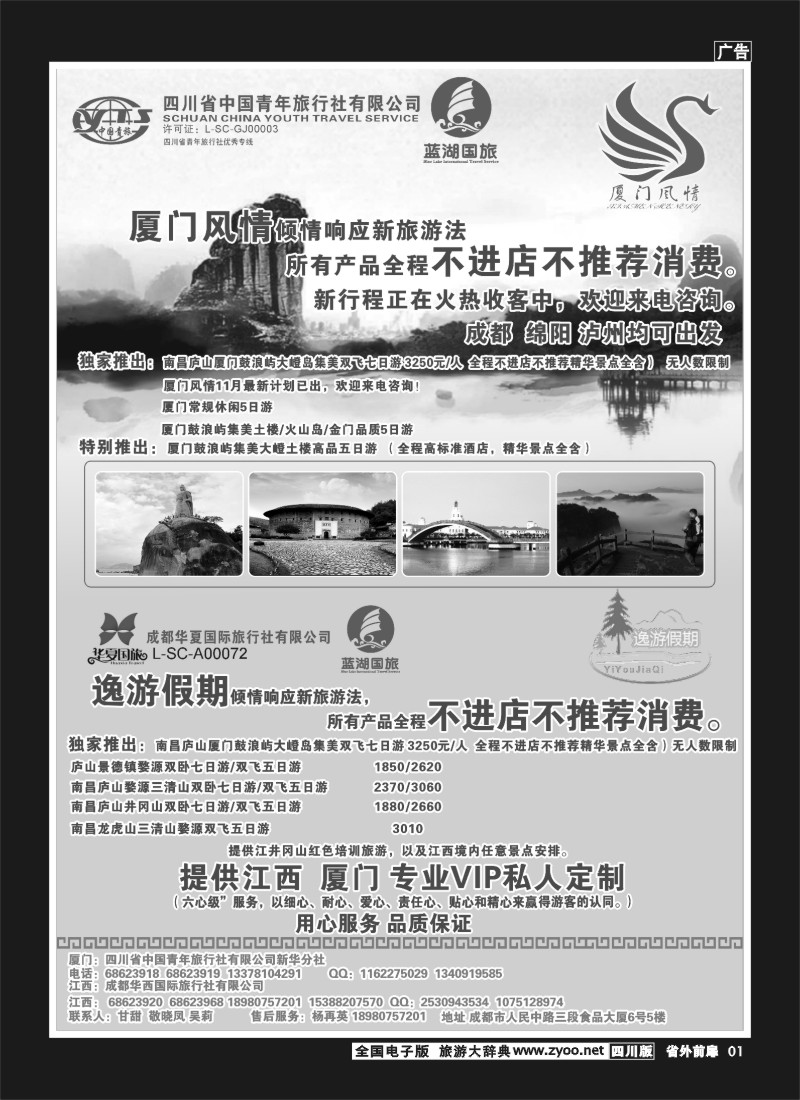 1r前扉1 厦门风情