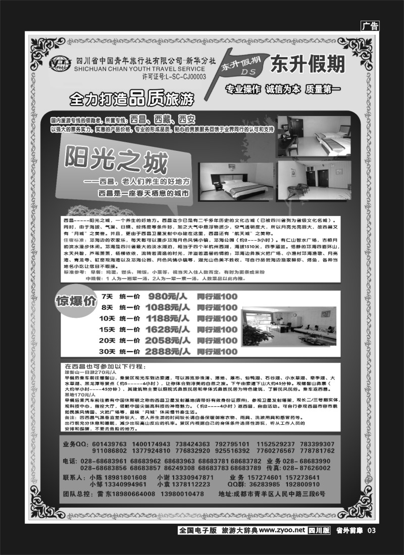 1r前扉3  东升假期-西昌、西藏