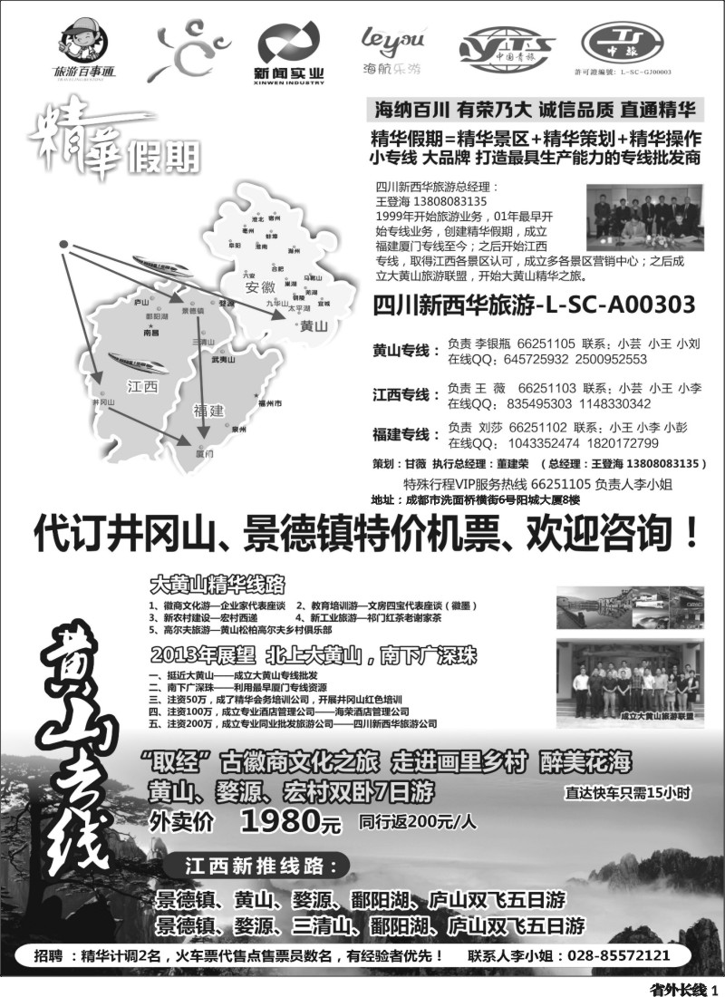 r1   精华假期  大黄山专线、福建（厦门鼓浪屿）(三清山、鄱阳湖、瑶里、井冈山)