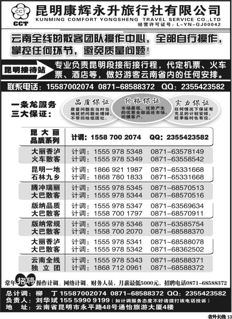 r12  全社通旅游系统