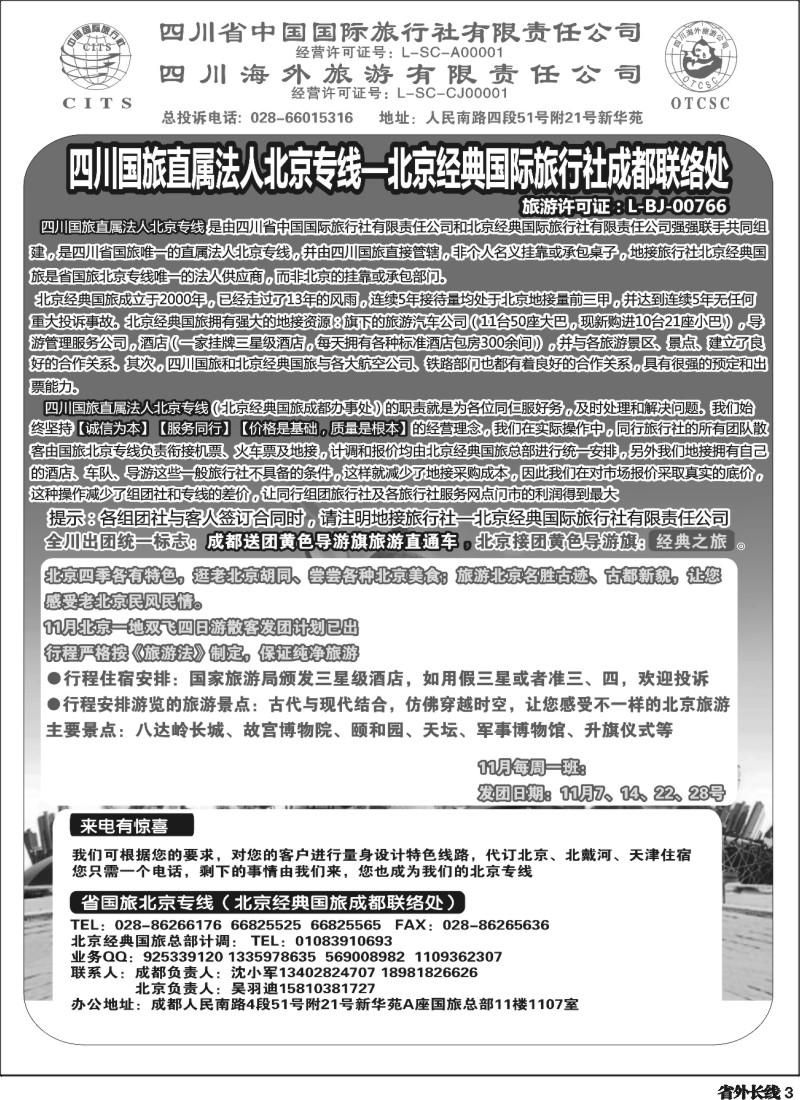 r3  旅游直通车