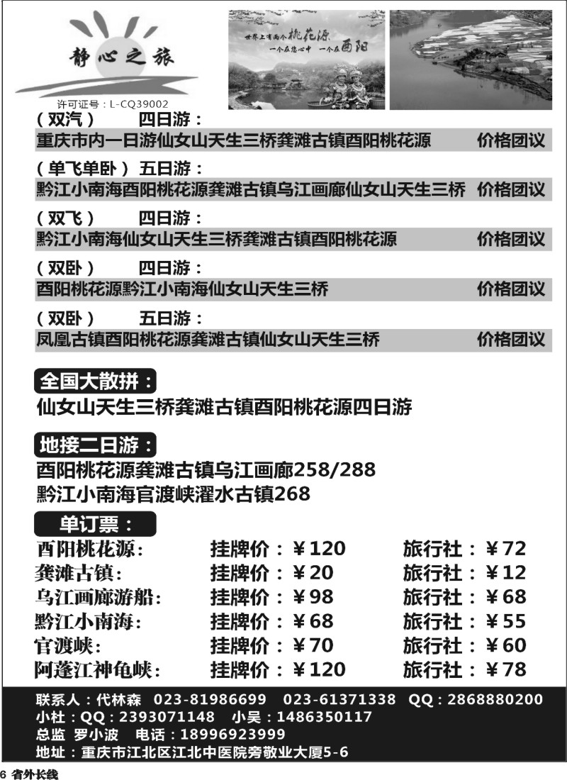 r6  重庆市酉阳县旅行社-静心之旅