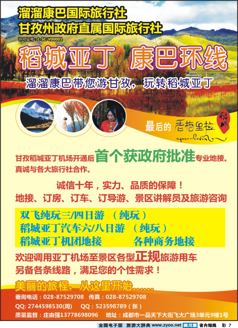 0b彩7  溜溜康巴