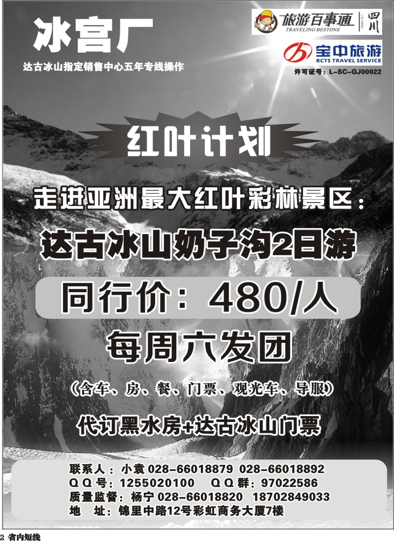 b2   百事通【冰宫厂】-达古冰川、忘忧谷漂流