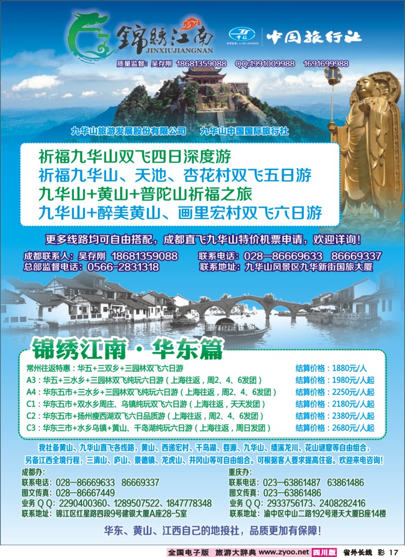 0r彩17  市中旅-锦绣江南 华东黄山、江西最新