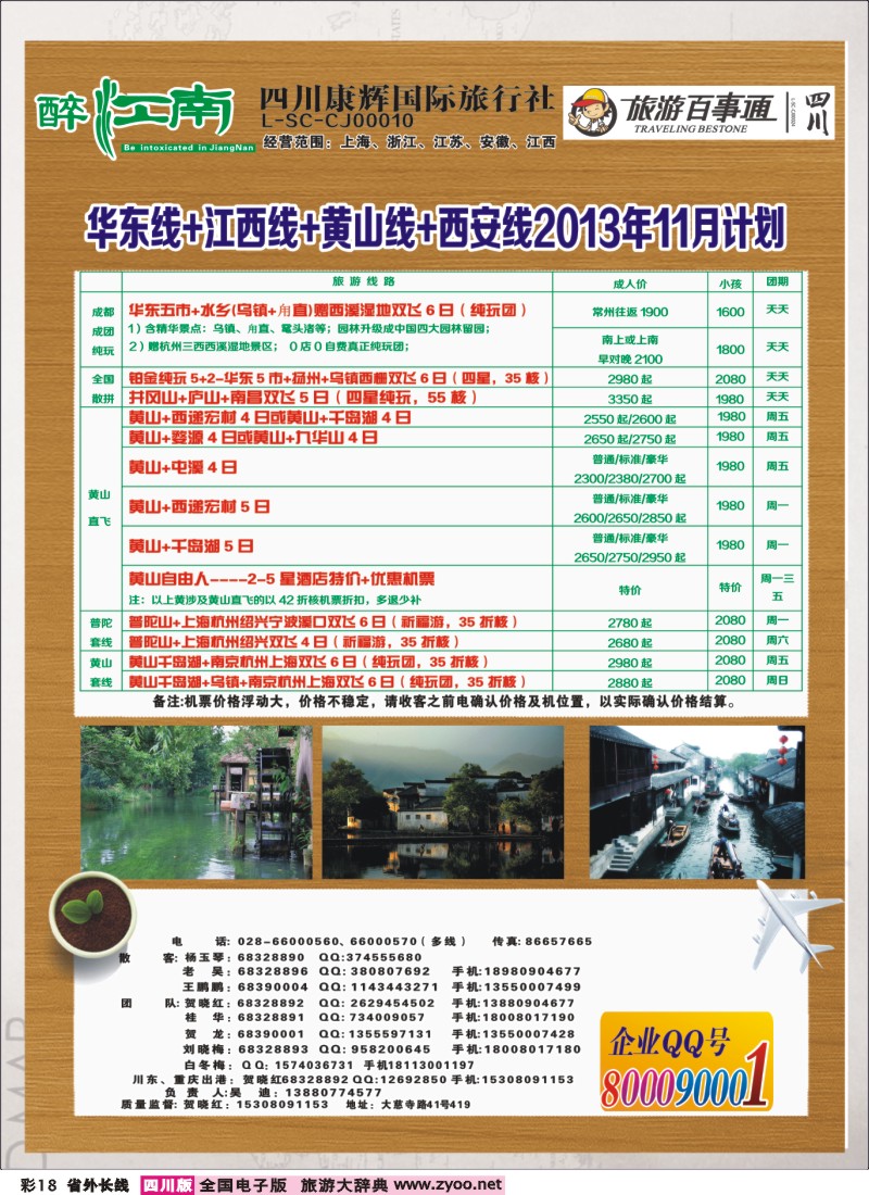 0r彩18  市青旅-醉江南-华东+西安+江西专线
