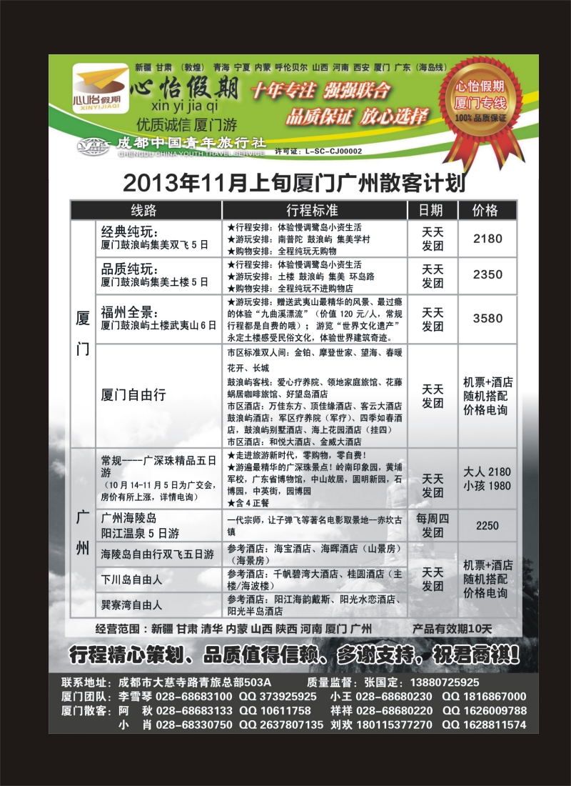 r目录4   市青旅-心怡假期-厦门专线400