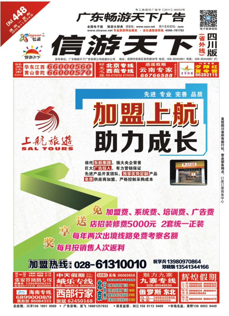 00r封面  四川上航假期