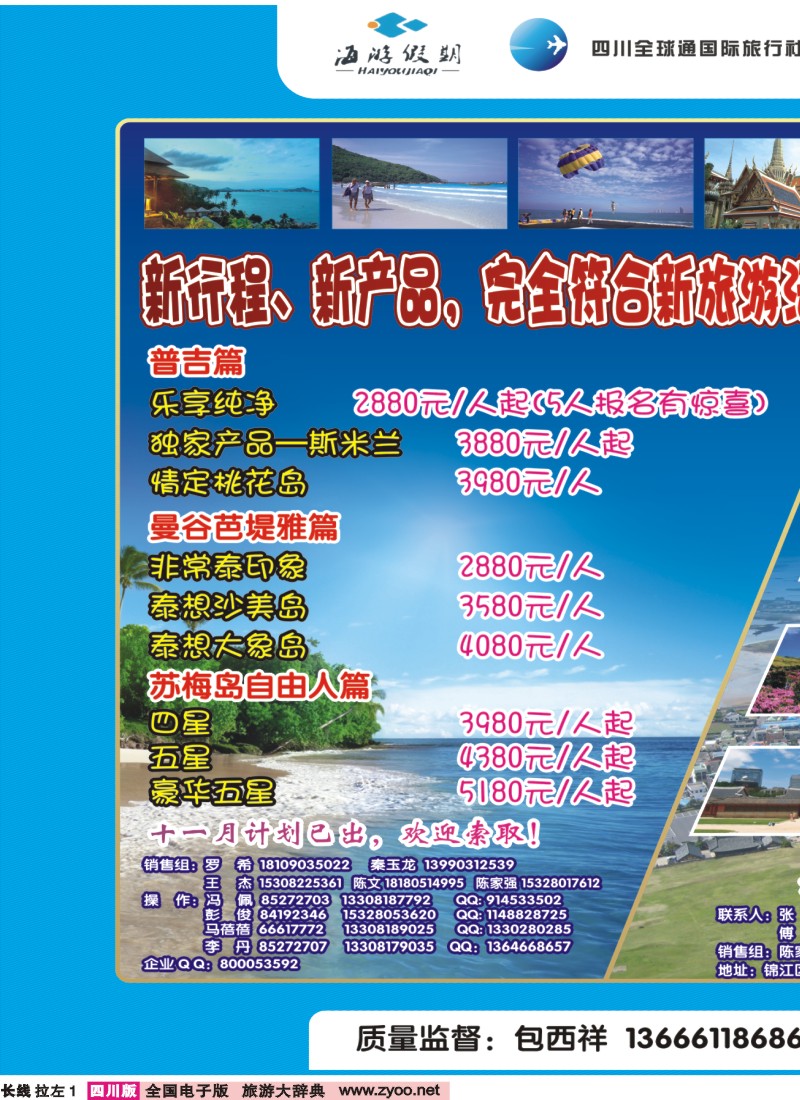 00r左拉1  成都海游假期