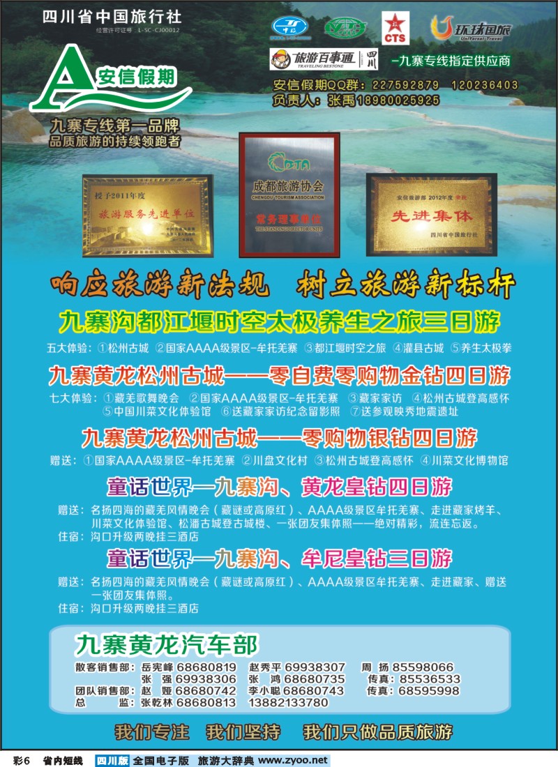 0b彩6 安信假期