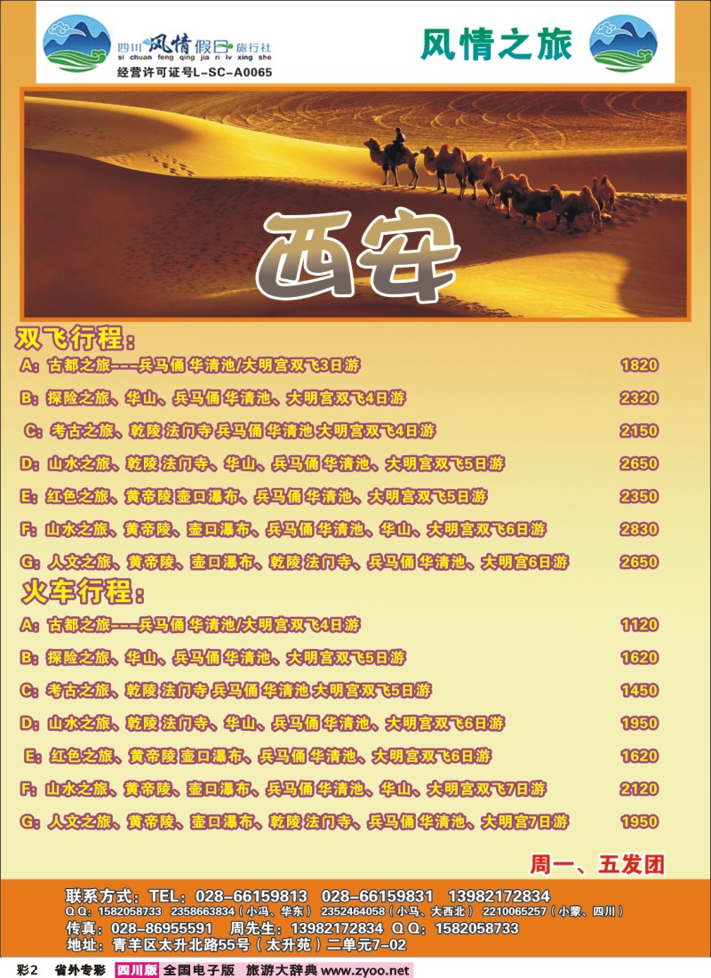0r专彩2  风情假日2