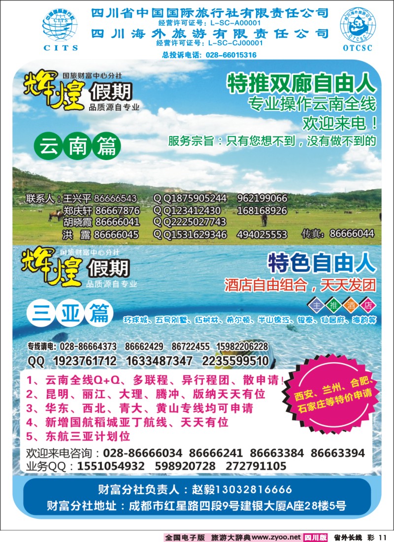0r彩11  辉煌假期-三亚 云南