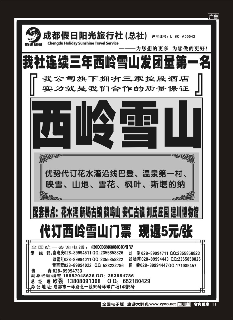 1b前扉11 成都假日阳光旅行社