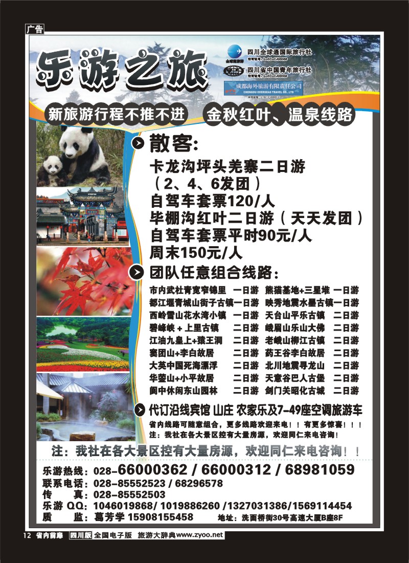 1b前扉12  乐游之旅