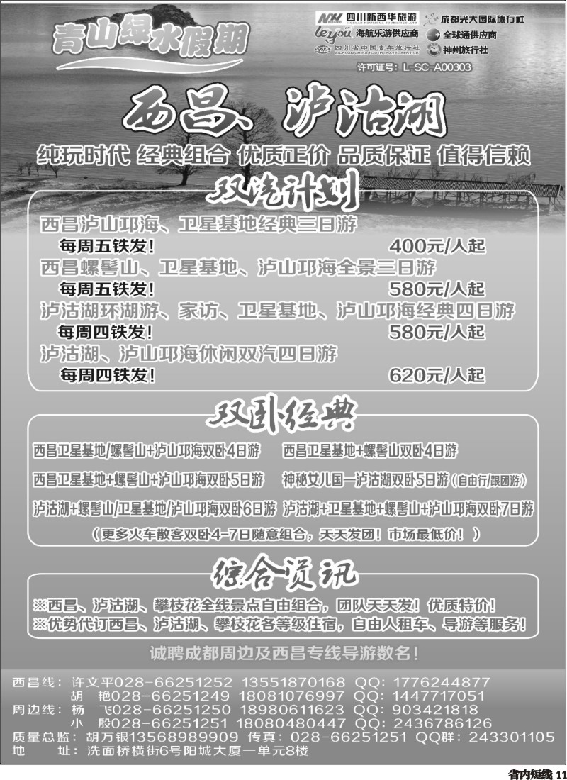 b11   市光大 青山绿水假期