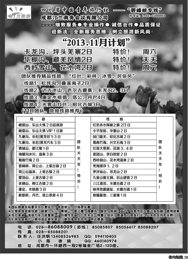 b19   汀兰旅游